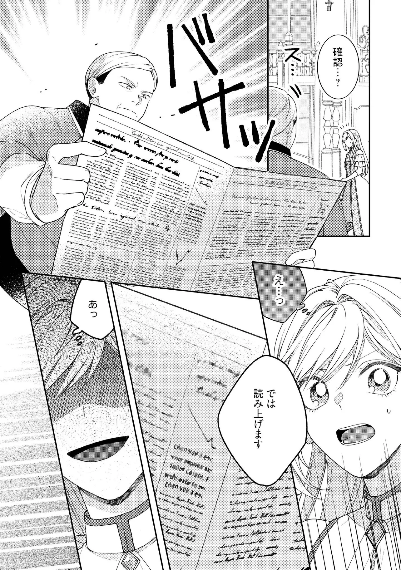 BYOUJAKU NA AKUYAKU REIJOU DESU GA, KONYAKUSHA GA KAHOGO SUGITE NIGEDASHITAI (WATASHITACHI KENEN NO NAKA DESHITA YO NE!?) Chapter 17.1 - Page 6
