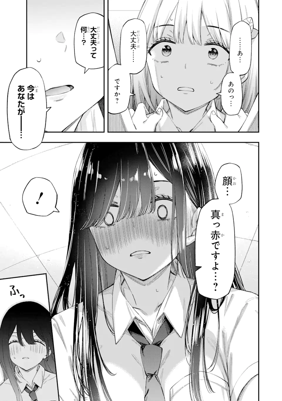 RENAI NO JUGYOU Chapter 4.3 page 5 - nihonkuni.com