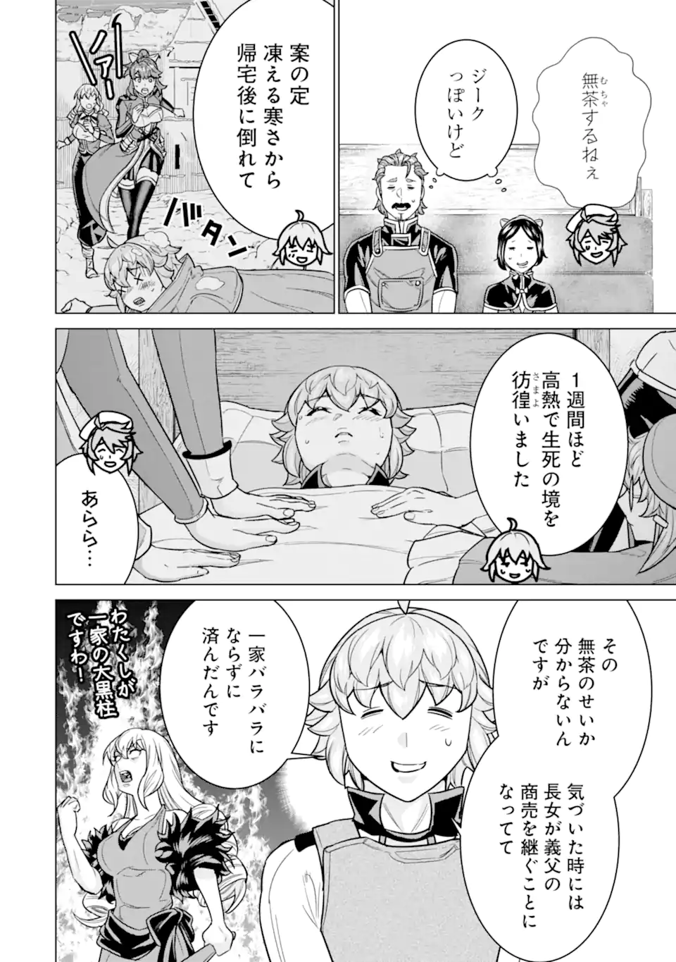 LE DE MUNOU TO IWARE TSUZUKETA ORE DESU GA, SEKAITEKI NI WA CHOU YUUNOU DATTA YOU DESU Chapter 26.2 page 2 - nihonkuni.com