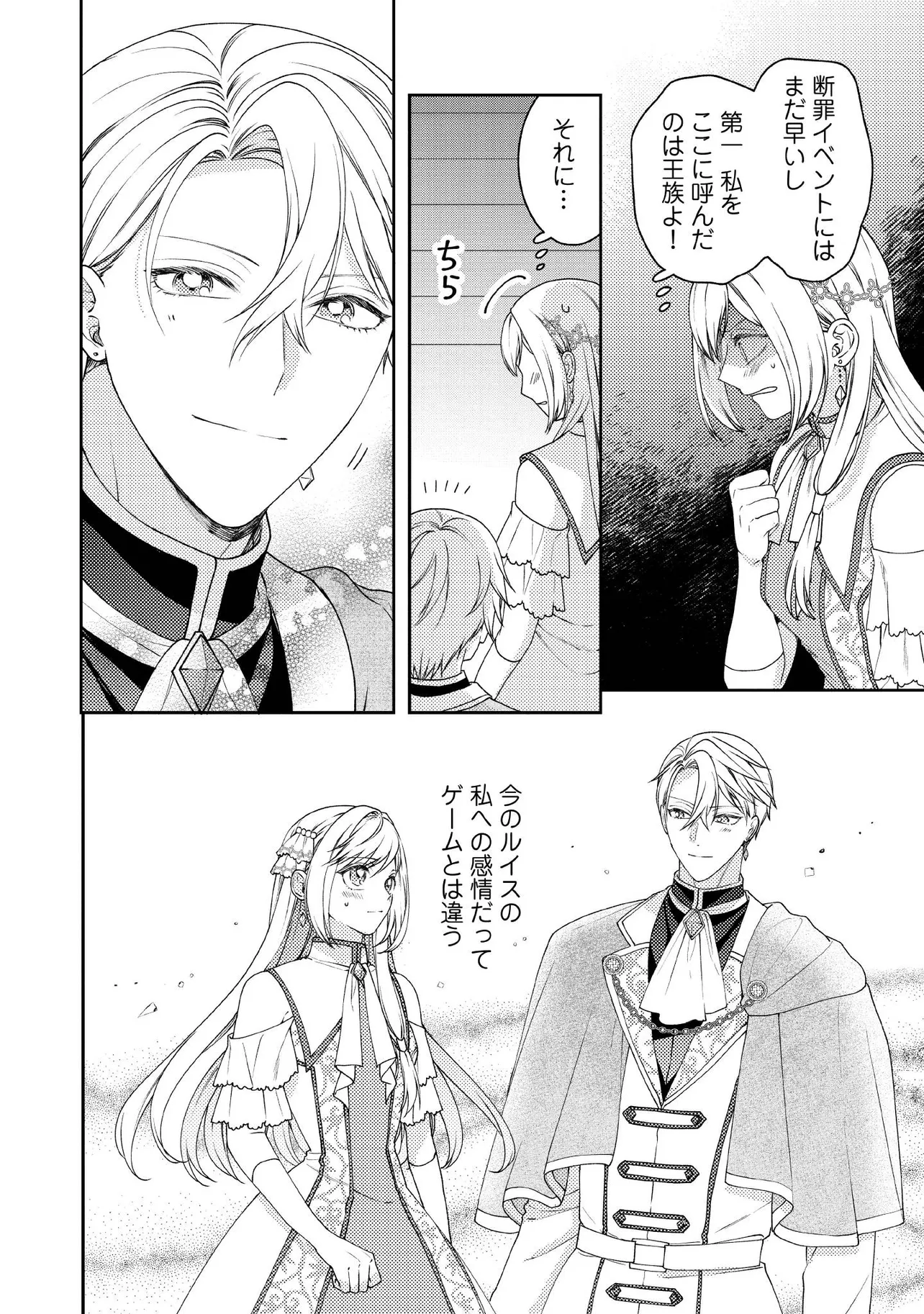 BYOUJAKU NA AKUYAKU REIJOU DESU GA, KONYAKUSHA GA KAHOGO SUGITE NIGEDASHITAI (WATASHITACHI KENEN NO NAKA DESHITA YO NE!?) Chapter 17.1 - Page 2