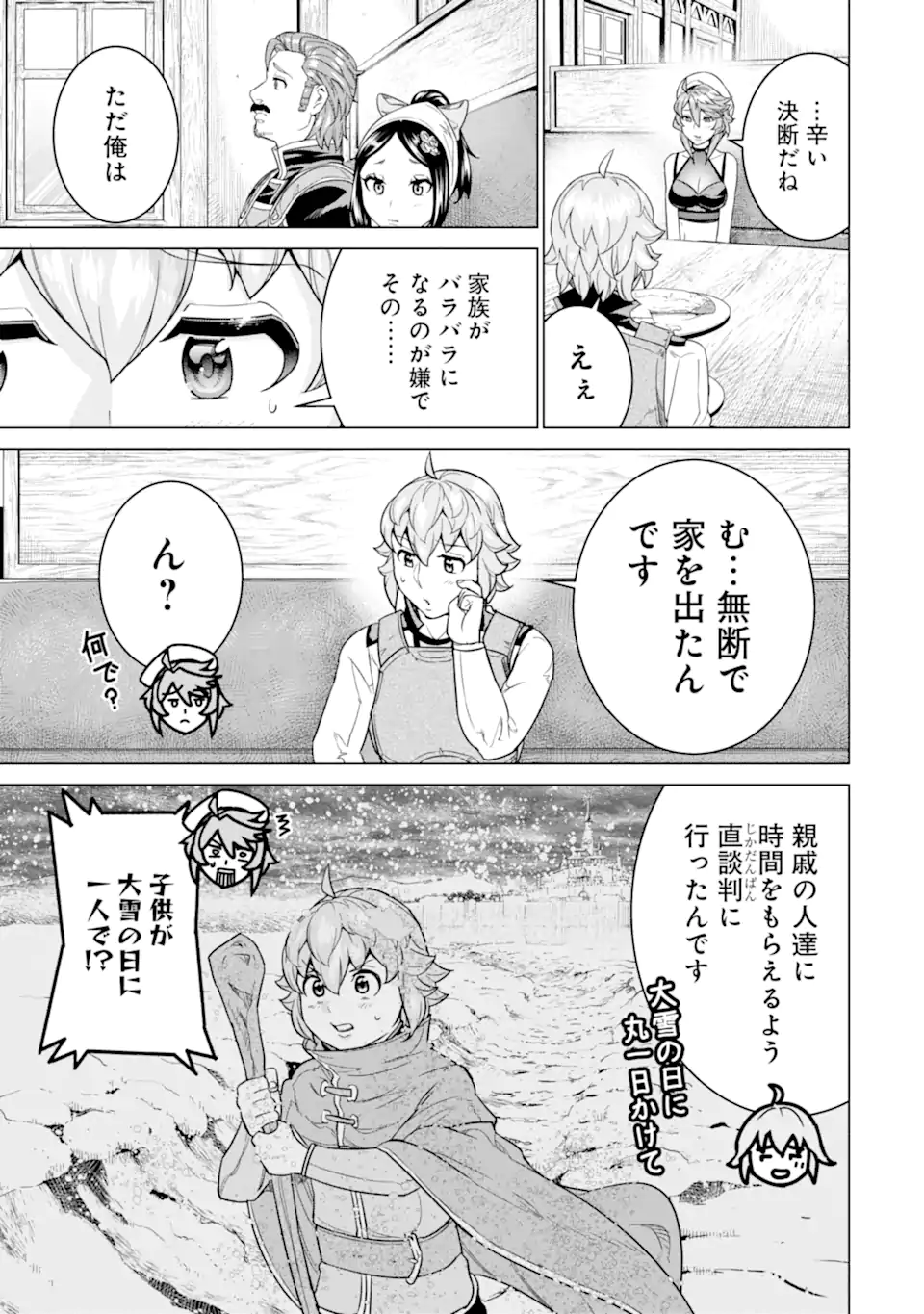 LE DE MUNOU TO IWARE TSUZUKETA ORE DESU GA, SEKAITEKI NI WA CHOU YUUNOU DATTA YOU DESU Chapter 26.2 page 1 - nihonkuni.com