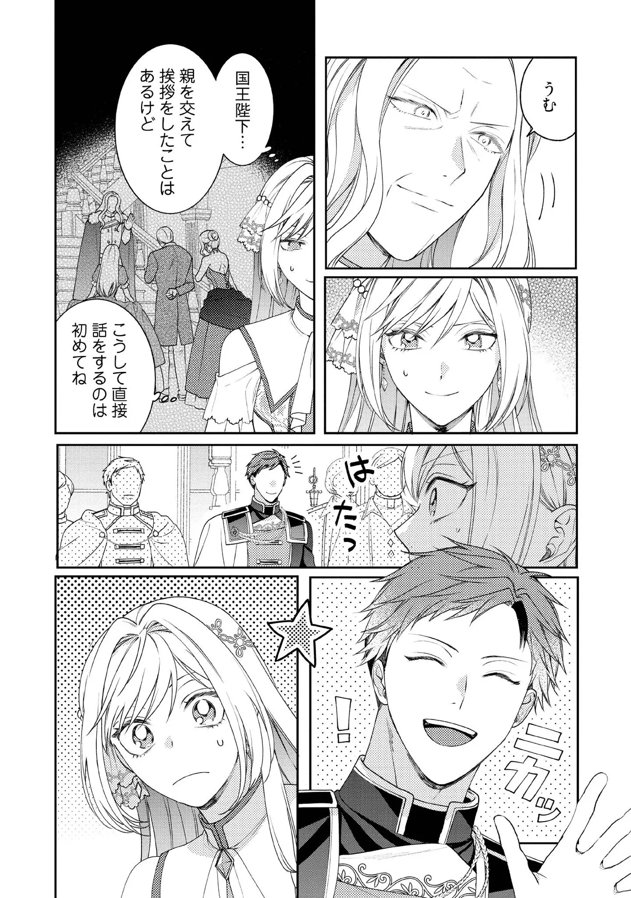 BYOUJAKU NA AKUYAKU REIJOU DESU GA, KONYAKUSHA GA KAHOGO SUGITE NIGEDASHITAI (WATASHITACHI KENEN NO NAKA DESHITA YO NE!?) Chapter 17.1 - Page 4