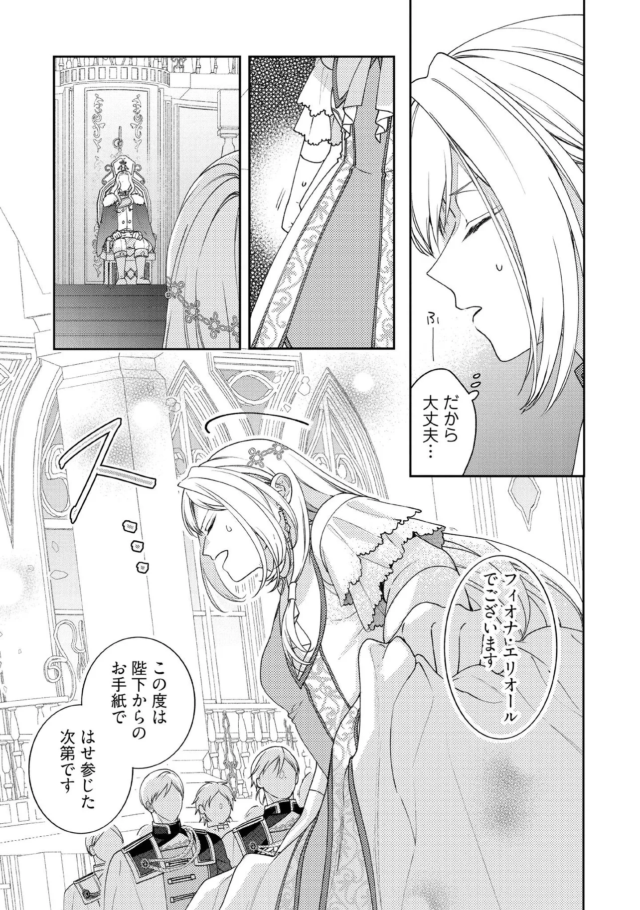 BYOUJAKU NA AKUYAKU REIJOU DESU GA, KONYAKUSHA GA KAHOGO SUGITE NIGEDASHITAI (WATASHITACHI KENEN NO NAKA DESHITA YO NE!?) Chapter 17.1 - Page 3