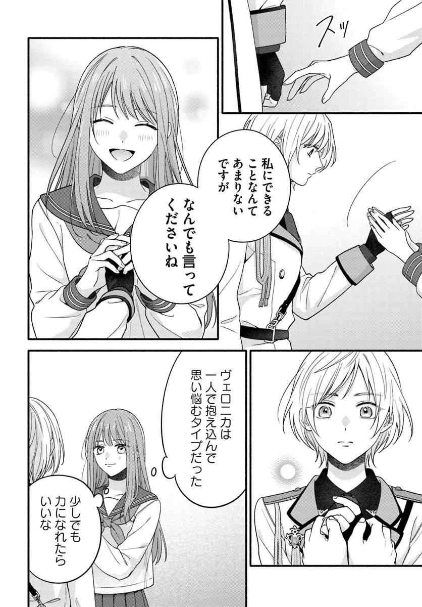 WAKIYAKU NO WATASHI GA HEROINE NI NARU MADE Chapter 9.4 page 6 - nihonkuni.com