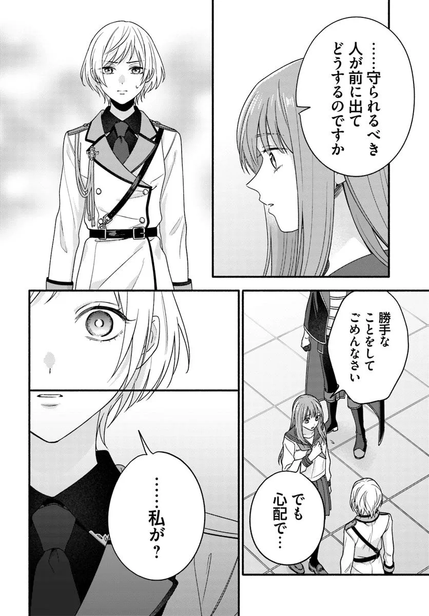WAKIYAKU NO WATASHI GA HEROINE NI NARU MADE Chapter 9.4 page 4 - nihonkuni.com