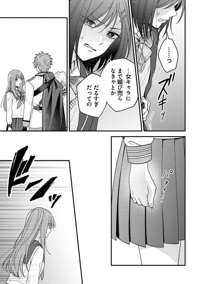 WAKIYAKU NO WATASHI GA HEROINE NI NARU MADE Chapter 9.4 page 9 - nihonkuni.com