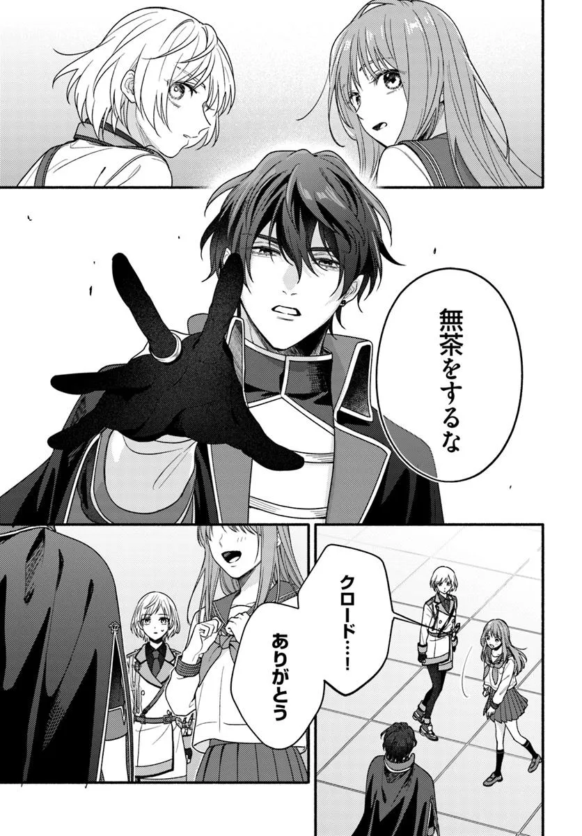WAKIYAKU NO WATASHI GA HEROINE NI NARU MADE Chapter 9.4 page 3 - nihonkuni.com