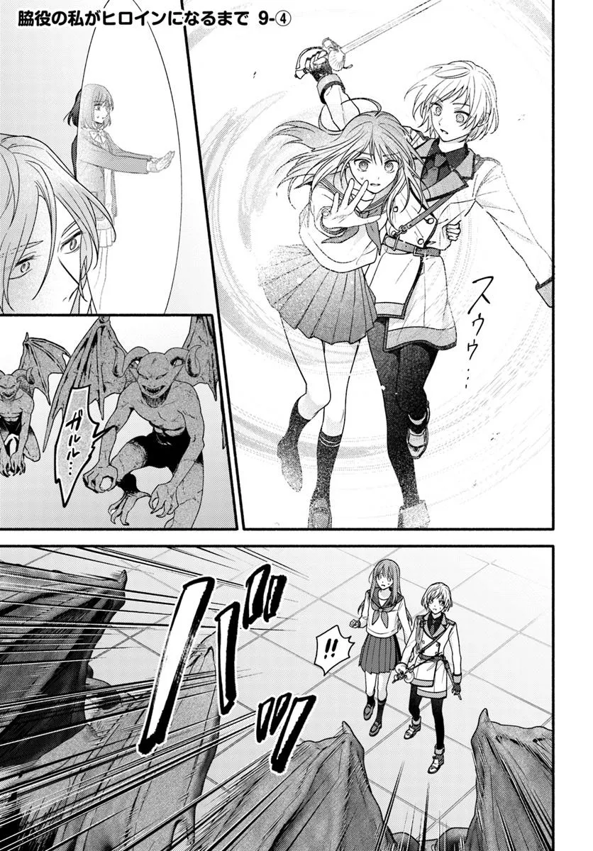 WAKIYAKU NO WATASHI GA HEROINE NI NARU MADE Chapter 9.4 page 1 - nihonkuni.com