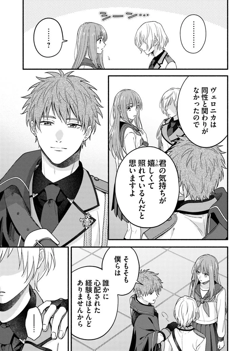 WAKIYAKU NO WATASHI GA HEROINE NI NARU MADE Chapter 9.4 page 7 - nihonkuni.com