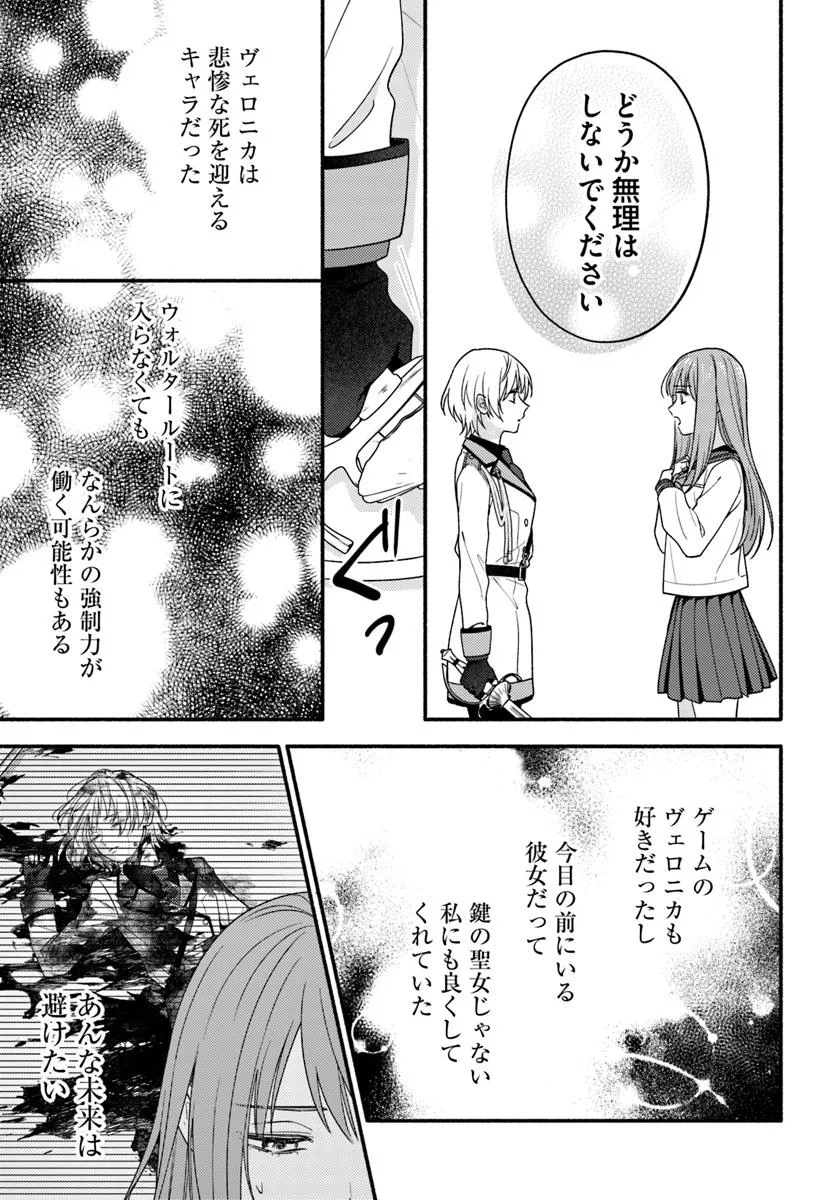 WAKIYAKU NO WATASHI GA HEROINE NI NARU MADE Chapter 9.4 page 5 - nihonkuni.com
