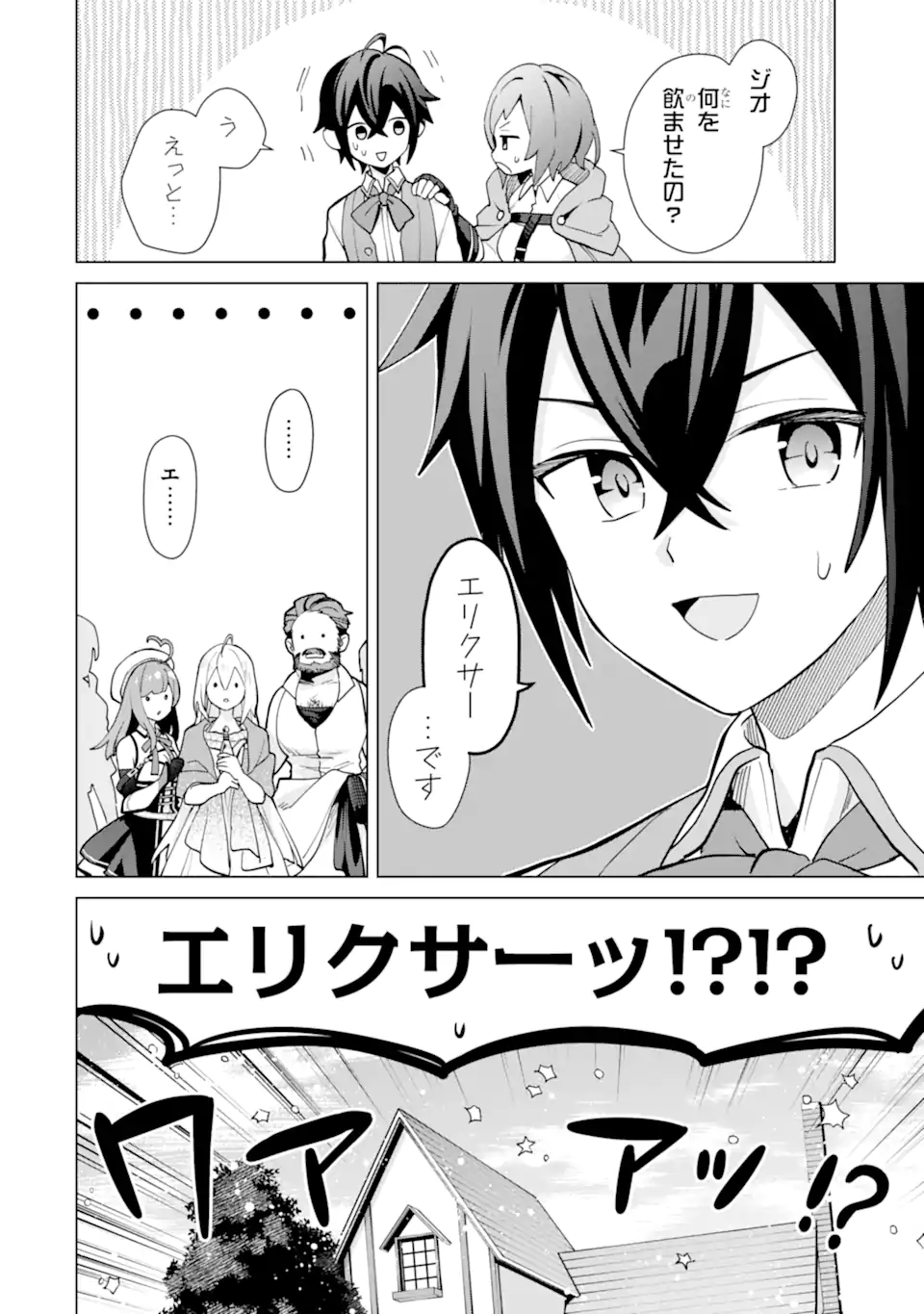 SAIBAI CHEAT DE SAIKYOU SAIEN - E, TADA NO KATEI SAIENDESU KEDO? Chap 21.3 - Pic 5