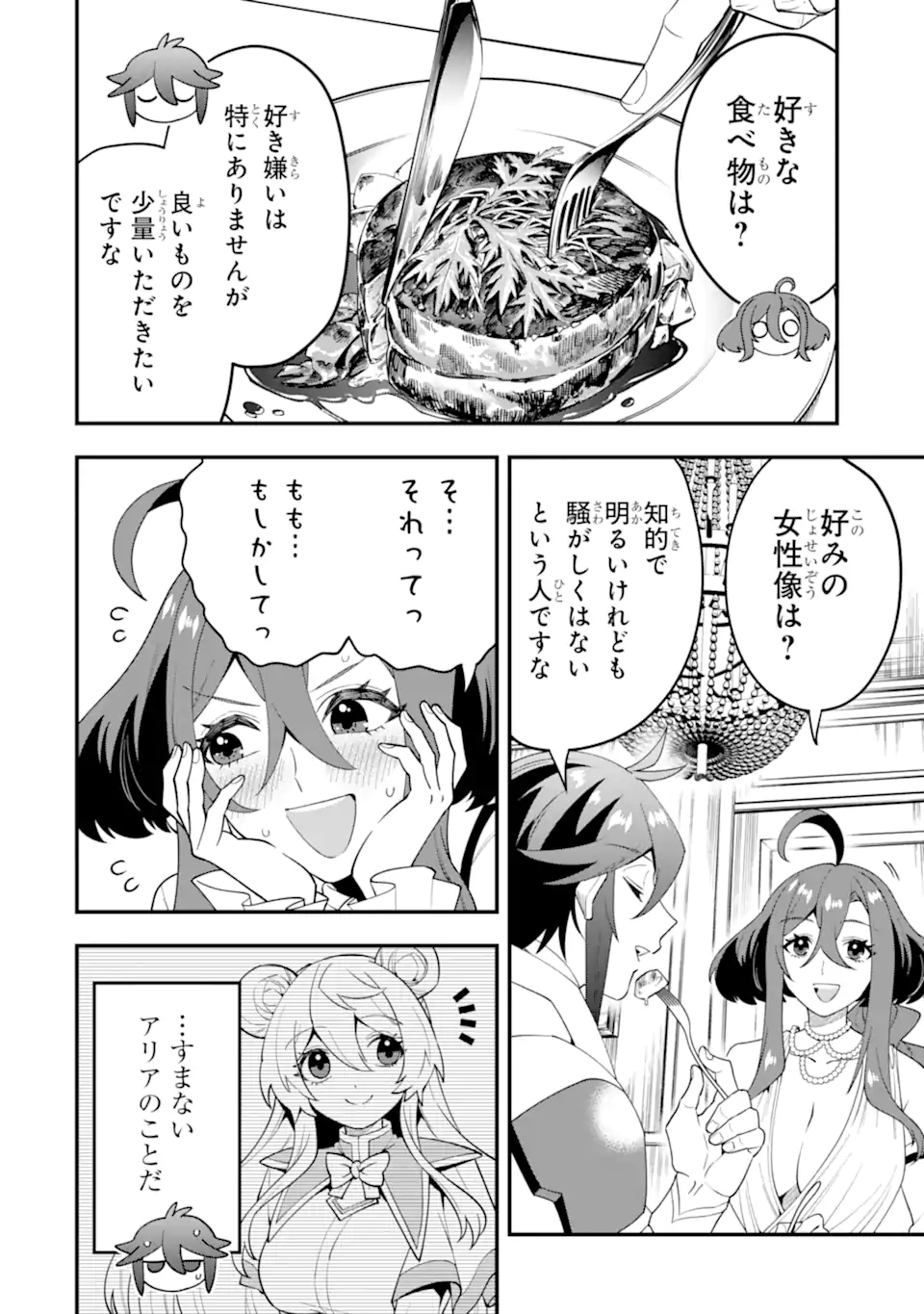 KOURYAKUHON O KUSHI SURU SAIKYOU NO MAHOUTSUKAI ~< MEIREI SA SERO > TO WA IWA SENAI ORERYUU MAO TOBATSU SAIZEN RUUTO ~ RAW Chap 63.1 - Pic 8