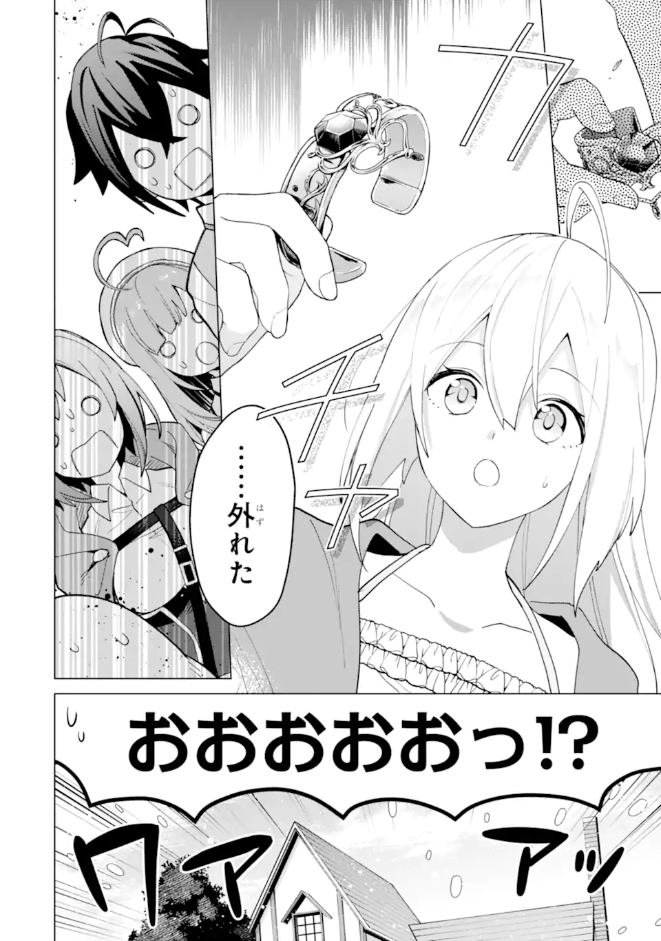 SAIBAI CHEAT DE SAIKYOU SAIEN - E, TADA NO KATEI SAIENDESU KEDO? Chap 21.3 - Pic 3