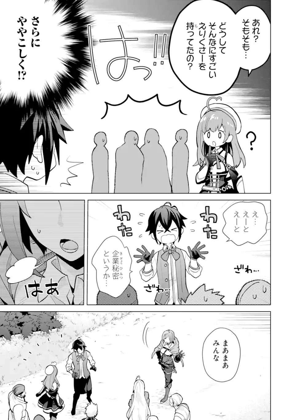 SAIBAI CHEAT DE SAIKYOU SAIEN - E, TADA NO KATEI SAIENDESU KEDO? Chap 21.3 - Pic 10