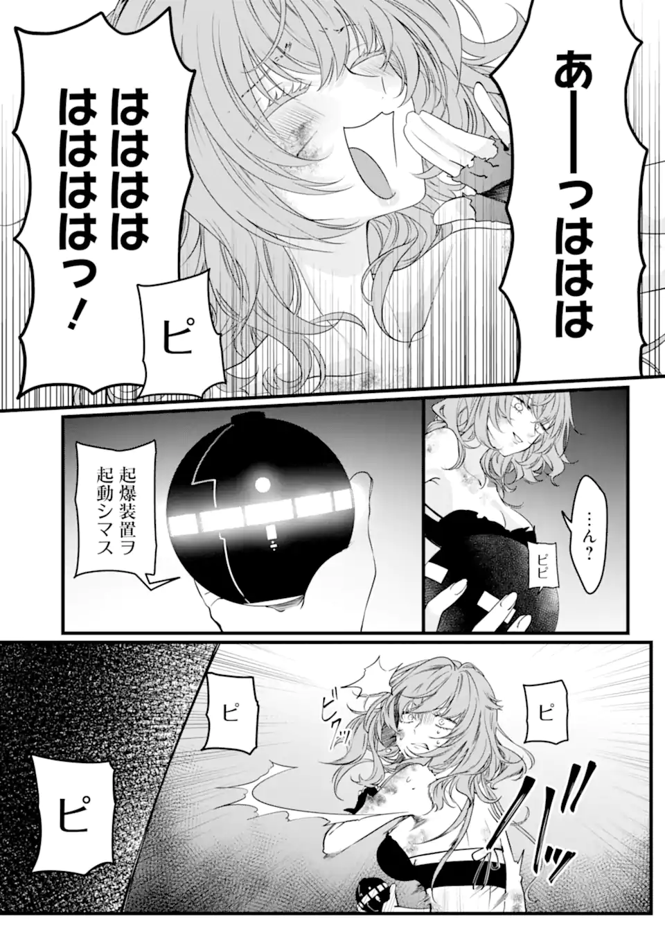 Read HISENTOU SHOKU NO MADOUGU KENKYUUIN, JITSU WA KIKAKUGAI NO S RANK MADOUSHI - KINMU JIKANGAI NI MUKYUU DE SEIKA WO AGETE KITA NO NI MUNOU TO IWARETE KUBI NI NARIMASHITA Chapter 4.3 [High Quality / Full] - Page 1 - nicomanga.net