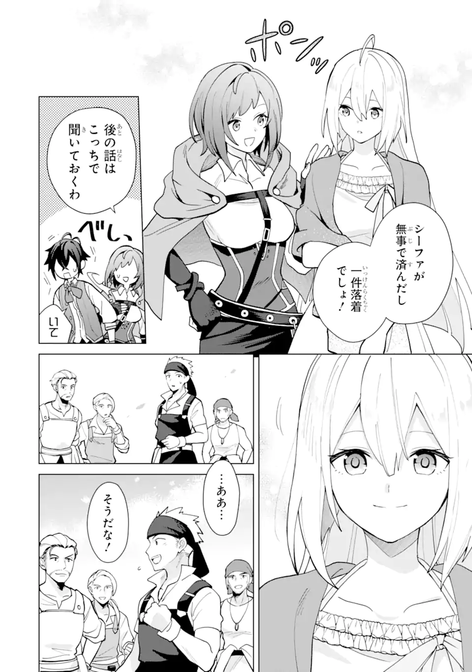 SAIBAI CHEAT DE SAIKYOU SAIEN - E, TADA NO KATEI SAIENDESU KEDO? Chap 21.3 - Pic 11