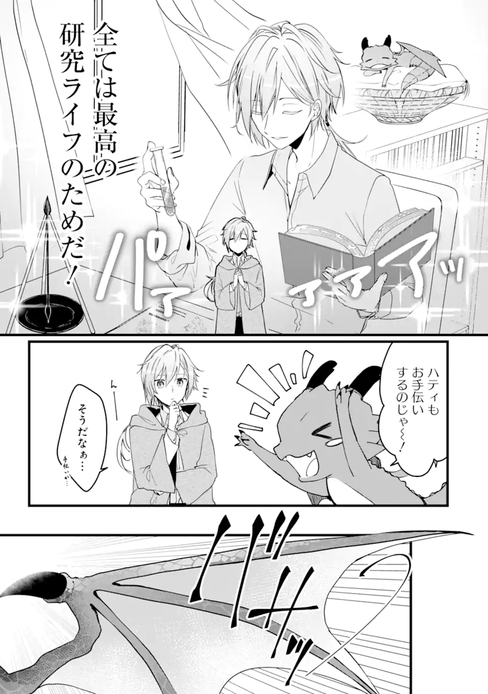 Read HISENTOU SHOKU NO MADOUGU KENKYUUIN, JITSU WA KIKAKUGAI NO S RANK MADOUSHI - KINMU JIKANGAI NI MUKYUU DE SEIKA WO AGETE KITA NO NI MUNOU TO IWARETE KUBI NI NARIMASHITA Chapter 4.3 [High Quality / Full] - Page 7 - nicomanga.net