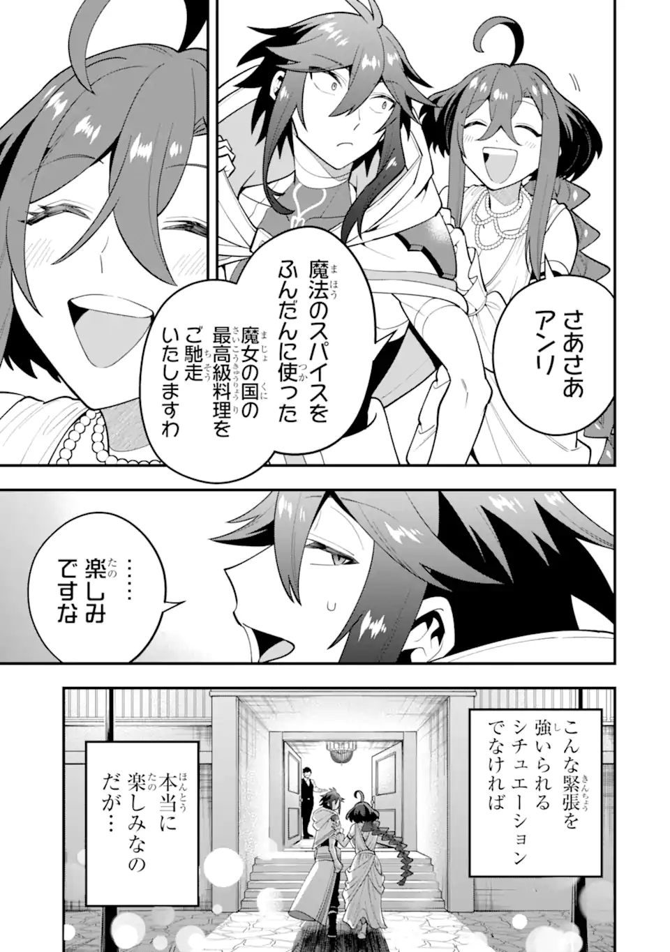 KOURYAKUHON O KUSHI SURU SAIKYOU NO MAHOUTSUKAI ~< MEIREI SA SERO > TO WA IWA SENAI ORERYUU MAO TOBATSU SAIZEN RUUTO ~ RAW Chap 63.1 - Pic 3