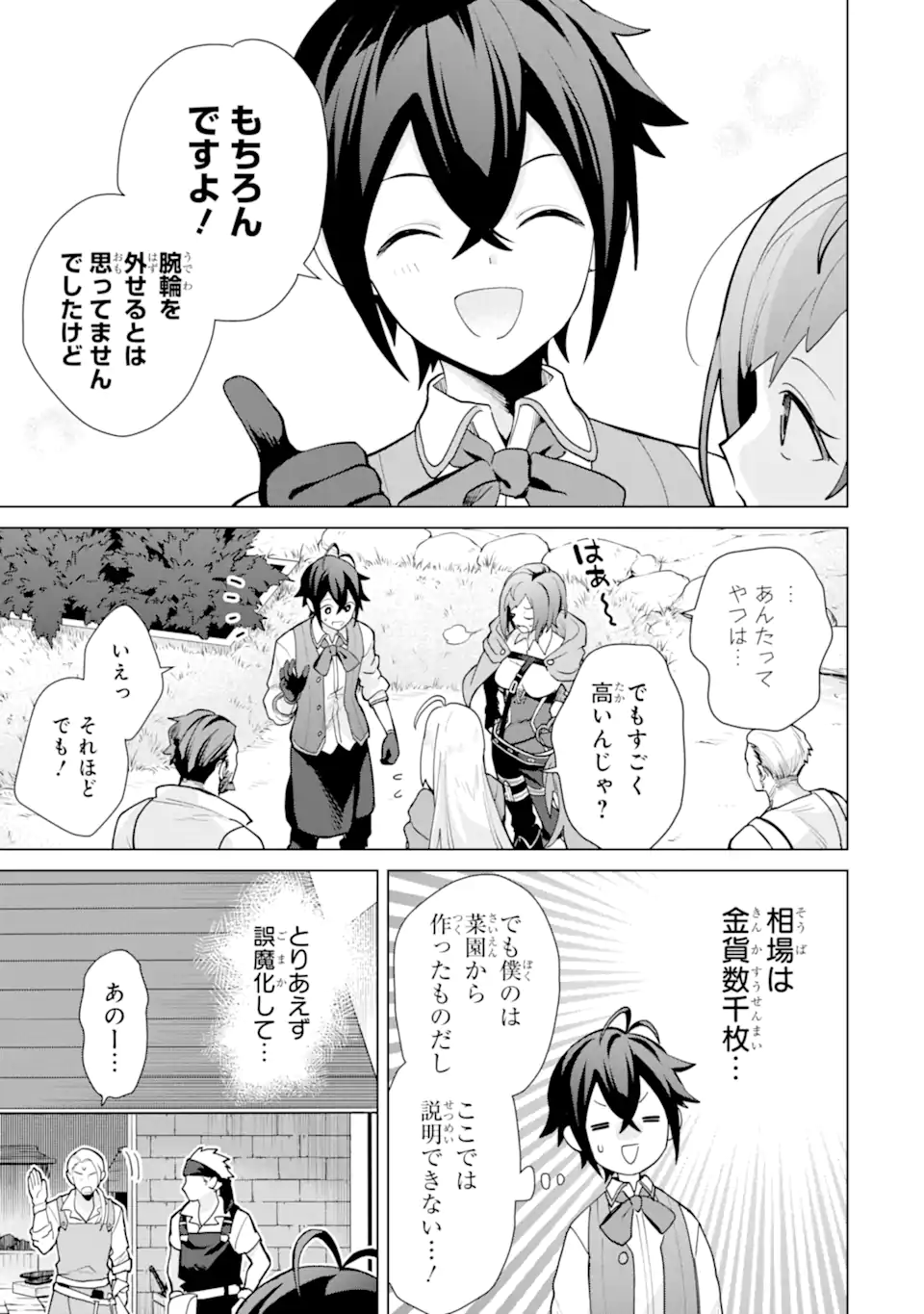 SAIBAI CHEAT DE SAIKYOU SAIEN - E, TADA NO KATEI SAIENDESU KEDO? Chap 21.3 - Pic 8