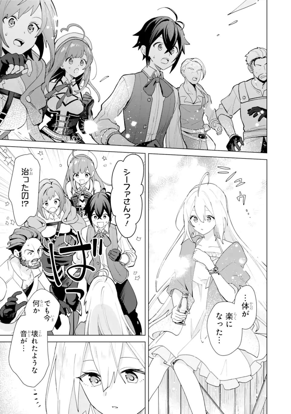 SAIBAI CHEAT DE SAIKYOU SAIEN - E, TADA NO KATEI SAIENDESU KEDO? Chap 21.3 - Pic 2
