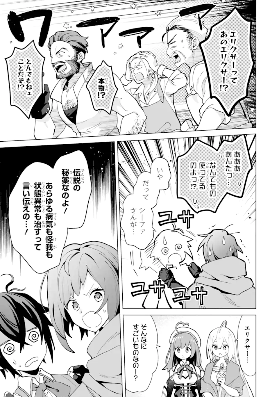SAIBAI CHEAT DE SAIKYOU SAIEN - E, TADA NO KATEI SAIENDESU KEDO? Chap 21.3 - Pic 6
