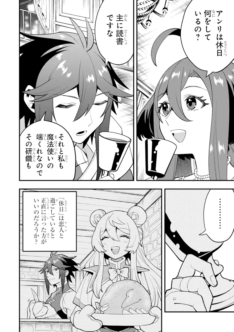 KOURYAKUHON O KUSHI SURU SAIKYOU NO MAHOUTSUKAI ~< MEIREI SA SERO > TO WA IWA SENAI ORERYUU MAO TOBATSU SAIZEN RUUTO ~ RAW Chap 63.1 - Pic 6
