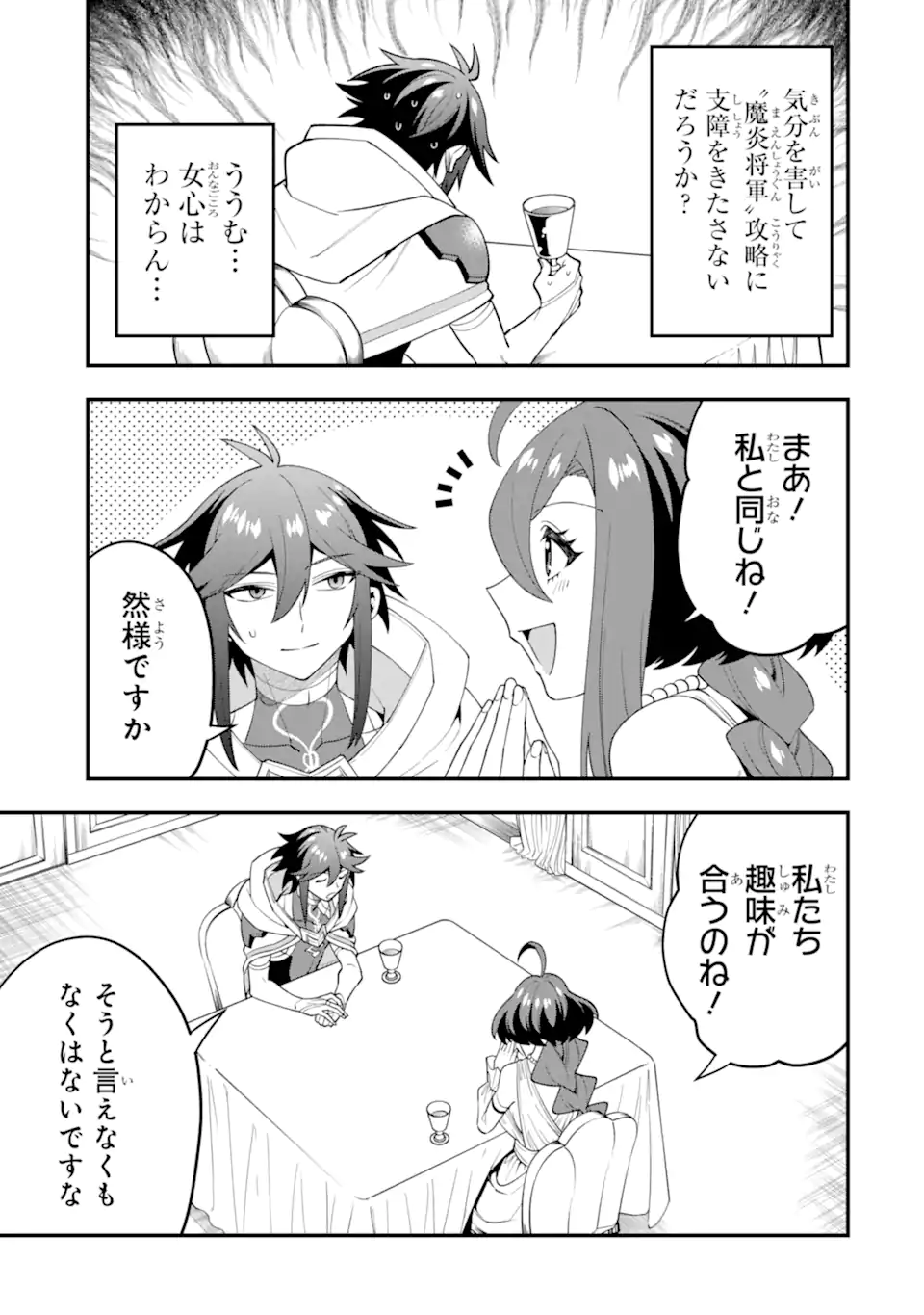 KOURYAKUHON O KUSHI SURU SAIKYOU NO MAHOUTSUKAI ~< MEIREI SA SERO > TO WA IWA SENAI ORERYUU MAO TOBATSU SAIZEN RUUTO ~ RAW Chap 63.1 - Pic 7