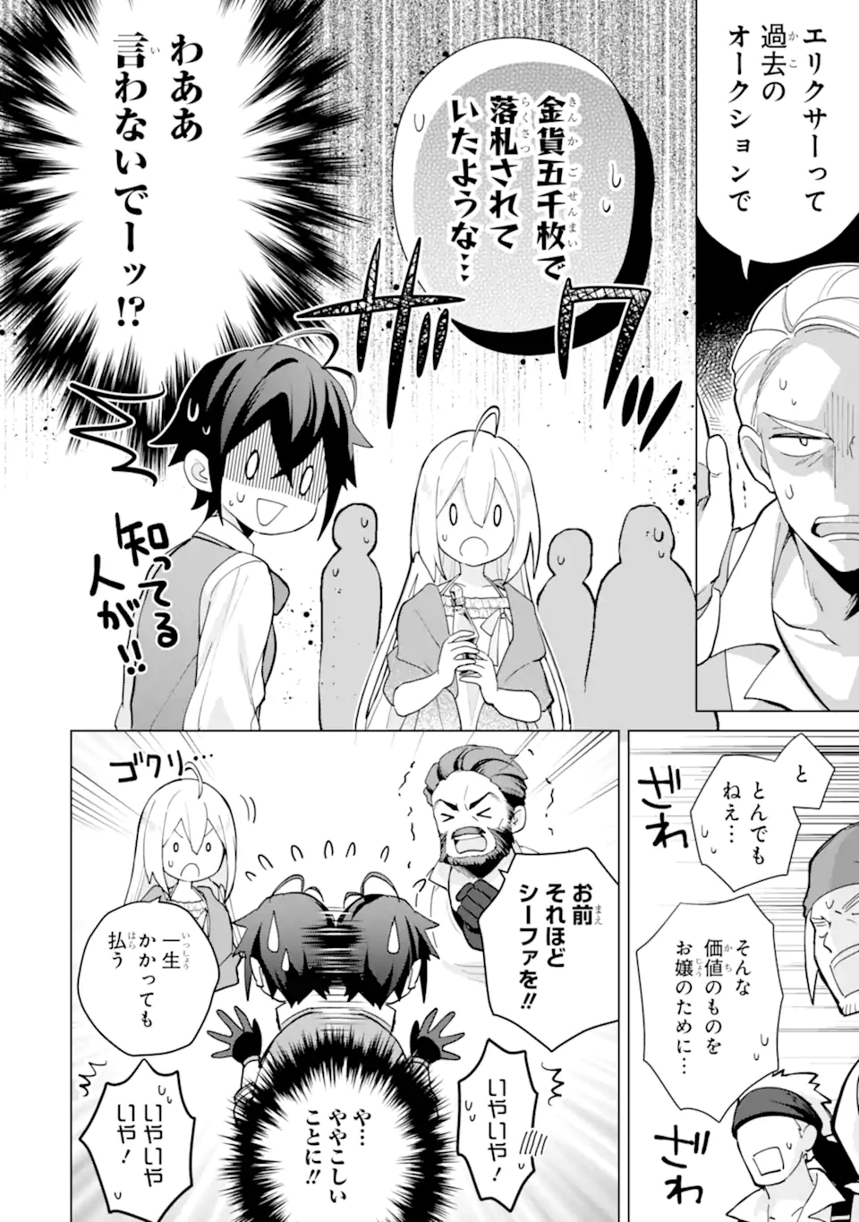 SAIBAI CHEAT DE SAIKYOU SAIEN - E, TADA NO KATEI SAIENDESU KEDO? Chap 21.3 - Pic 9