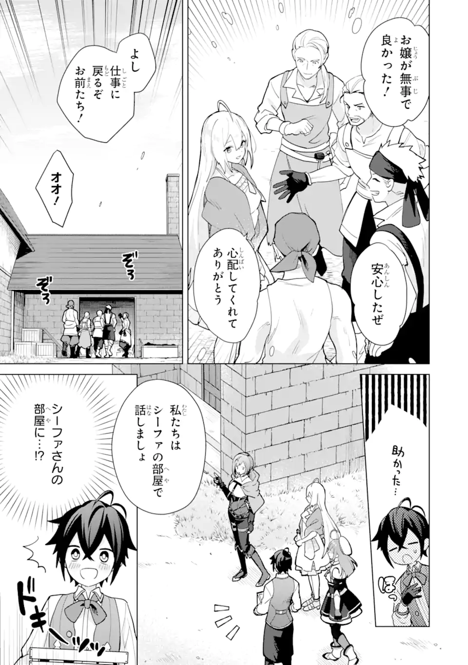 SAIBAI CHEAT DE SAIKYOU SAIEN - E, TADA NO KATEI SAIENDESU KEDO? Chap 21.3 - Pic 12