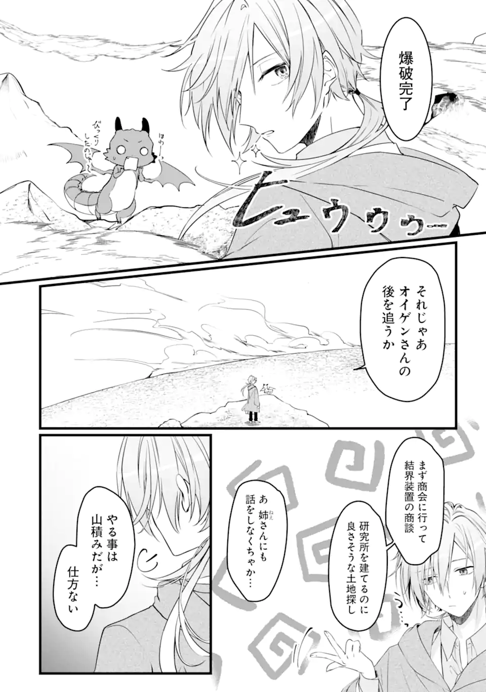 Read HISENTOU SHOKU NO MADOUGU KENKYUUIN, JITSU WA KIKAKUGAI NO S RANK MADOUSHI - KINMU JIKANGAI NI MUKYUU DE SEIKA WO AGETE KITA NO NI MUNOU TO IWARETE KUBI NI NARIMASHITA Chapter 4.3 [High Quality / Full] - Page 6 - nicomanga.net