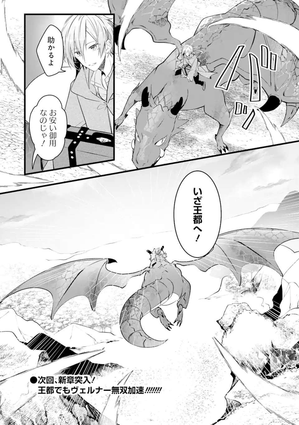 Read HISENTOU SHOKU NO MADOUGU KENKYUUIN, JITSU WA KIKAKUGAI NO S RANK MADOUSHI - KINMU JIKANGAI NI MUKYUU DE SEIKA WO AGETE KITA NO NI MUNOU TO IWARETE KUBI NI NARIMASHITA Chapter 4.3 [High Quality / Full] - Page 8 - nicomanga.net