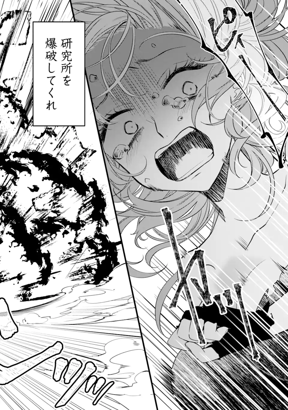 Read HISENTOU SHOKU NO MADOUGU KENKYUUIN, JITSU WA KIKAKUGAI NO S RANK MADOUSHI - KINMU JIKANGAI NI MUKYUU DE SEIKA WO AGETE KITA NO NI MUNOU TO IWARETE KUBI NI NARIMASHITA Chapter 4.3 [High Quality / Full] - Page 4 - nicomanga.net