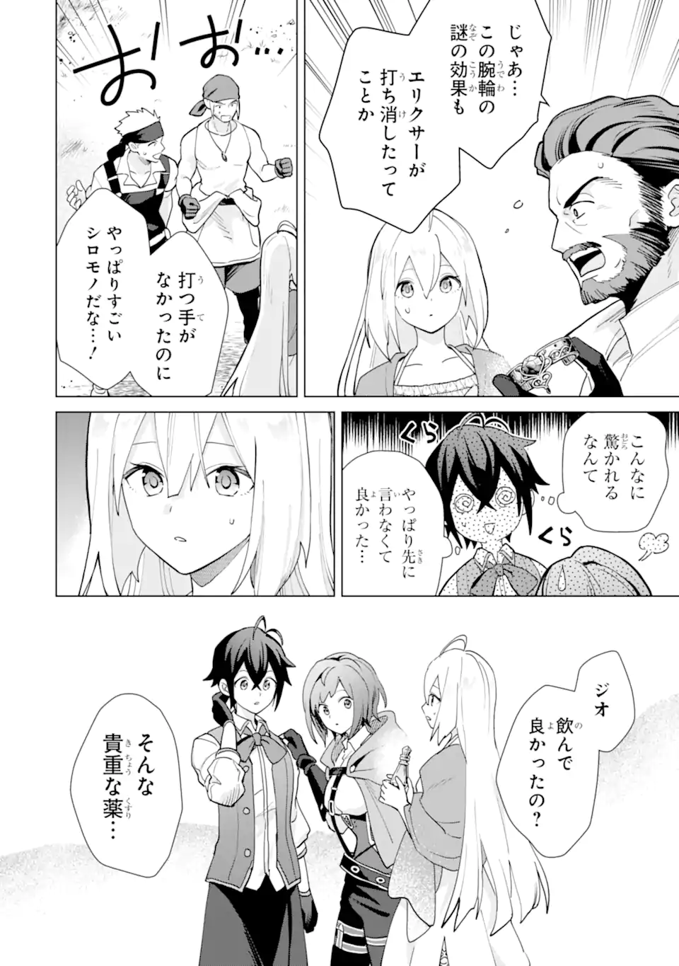 SAIBAI CHEAT DE SAIKYOU SAIEN - E, TADA NO KATEI SAIENDESU KEDO? Chap 21.3 - Pic 7