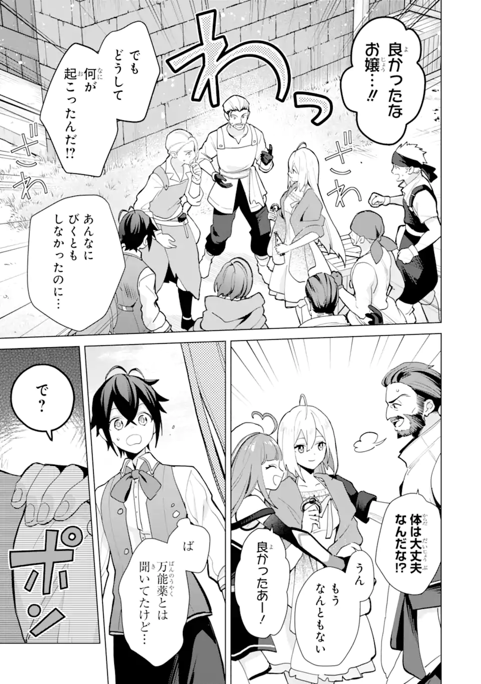SAIBAI CHEAT DE SAIKYOU SAIEN - E, TADA NO KATEI SAIENDESU KEDO? Chap 21.3 - Pic 4