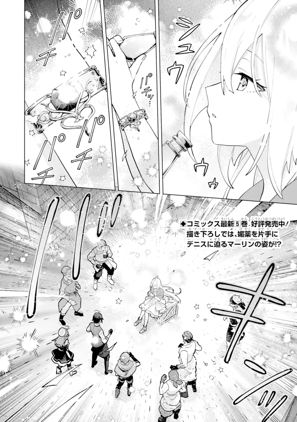 SAIBAI CHEAT DE SAIKYOU SAIEN - E, TADA NO KATEI SAIENDESU KEDO? Chap 21.3 - Pic 1