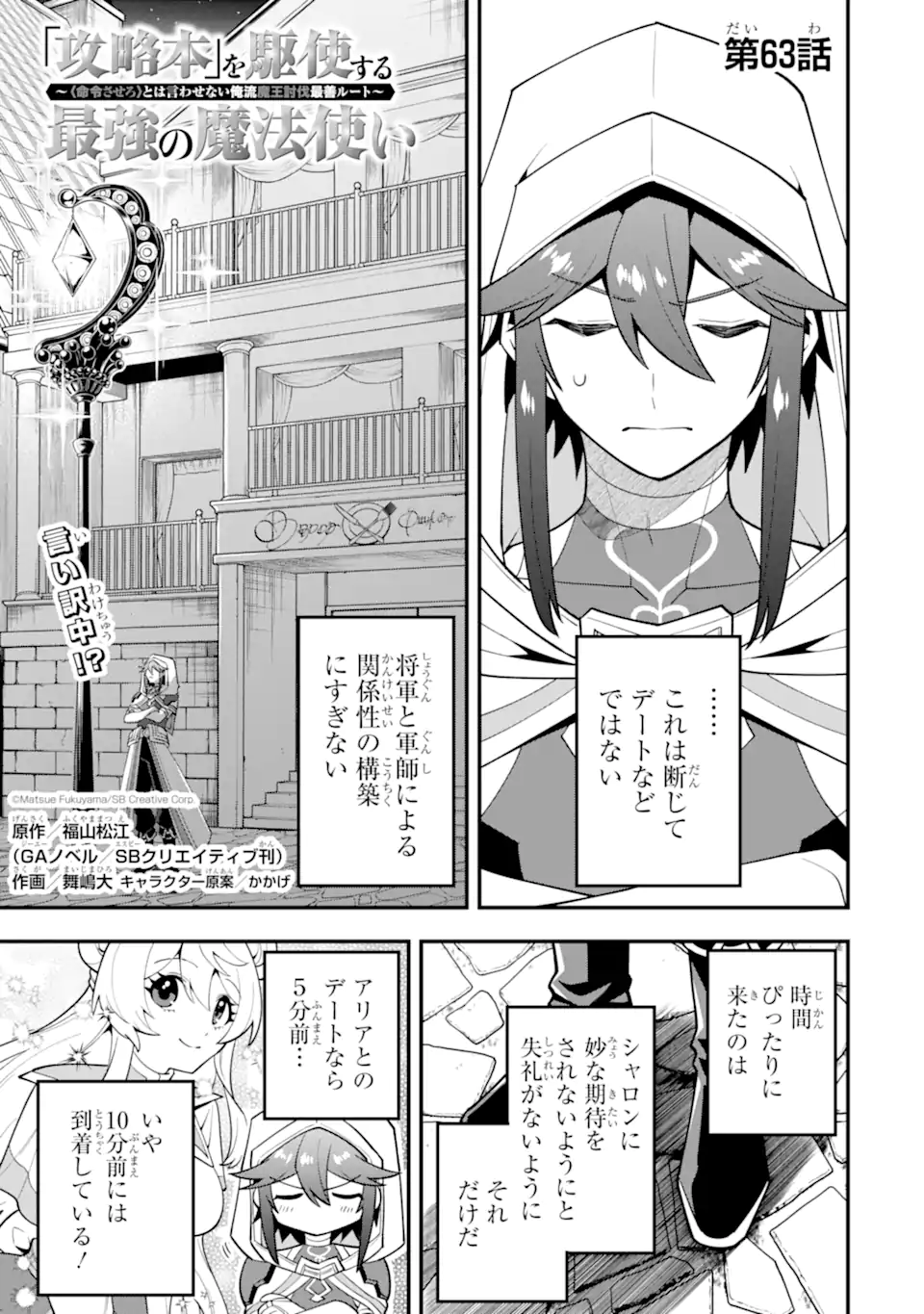 KOURYAKUHON O KUSHI SURU SAIKYOU NO MAHOUTSUKAI ~< MEIREI SA SERO > TO WA IWA SENAI ORERYUU MAO TOBATSU SAIZEN RUUTO ~ RAW Chap 63.1 - Pic 1
