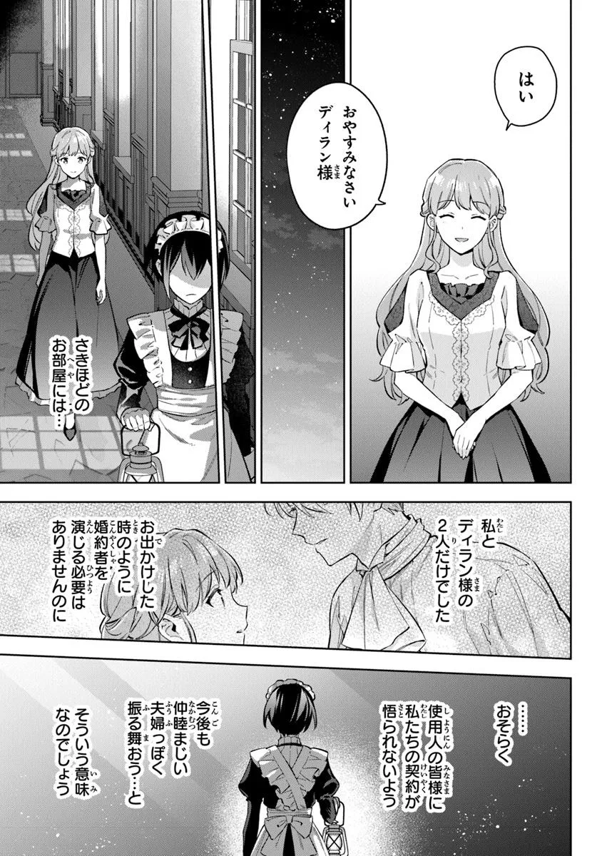 Read MUNOU SAIJO WA AKUJO NI NARITAI Chapter 13.2 [High Quality / Full] - Page 12 - nicomanga.net