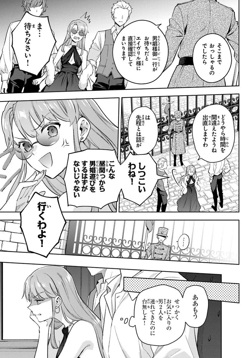Read MUNOU SAIJO WA AKUJO NI NARITAI Chapter 13.1 [High Quality / Full] - Page 15 - nicomanga.net