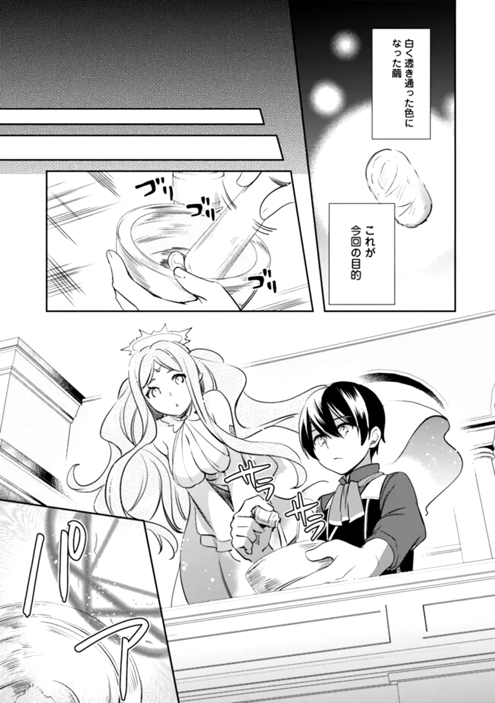 Read ZENNIN OSSAN, UMAREKAWATTARA SSS RANK JINSEI GA KAKUTEI SHITA - RAW Chapter 118 [High Quality / Full] - Page 9 - nicomanga.net