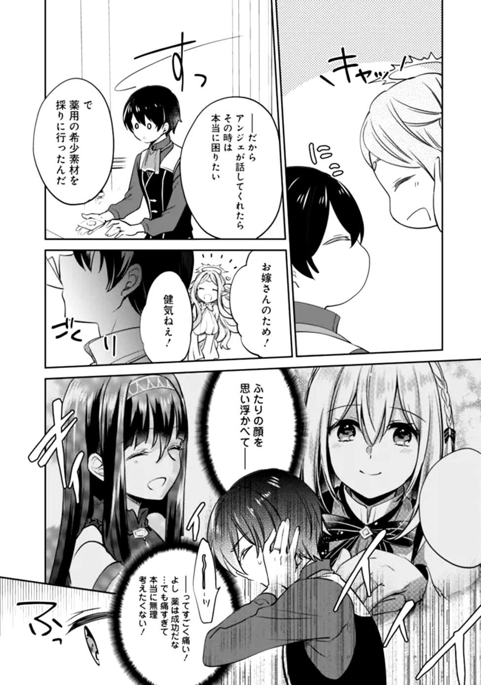 Read ZENNIN OSSAN, UMAREKAWATTARA SSS RANK JINSEI GA KAKUTEI SHITA - RAW Chapter 118 [High Quality / Full] - Page 13 - nicomanga.net