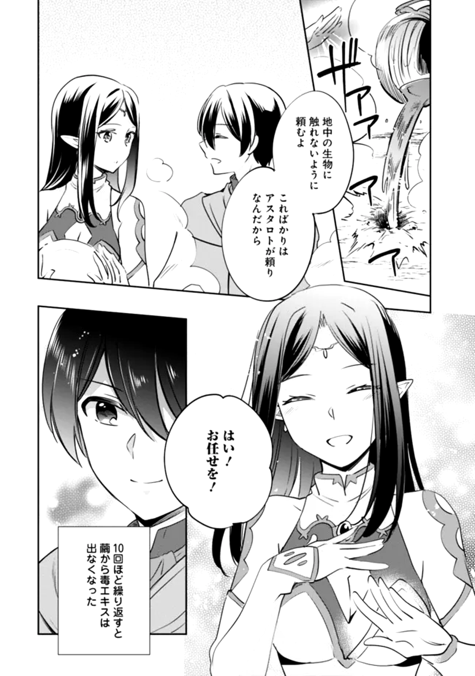 Read ZENNIN OSSAN, UMAREKAWATTARA SSS RANK JINSEI GA KAKUTEI SHITA - RAW Chapter 118 [High Quality / Full] - Page 8 - nicomanga.net
