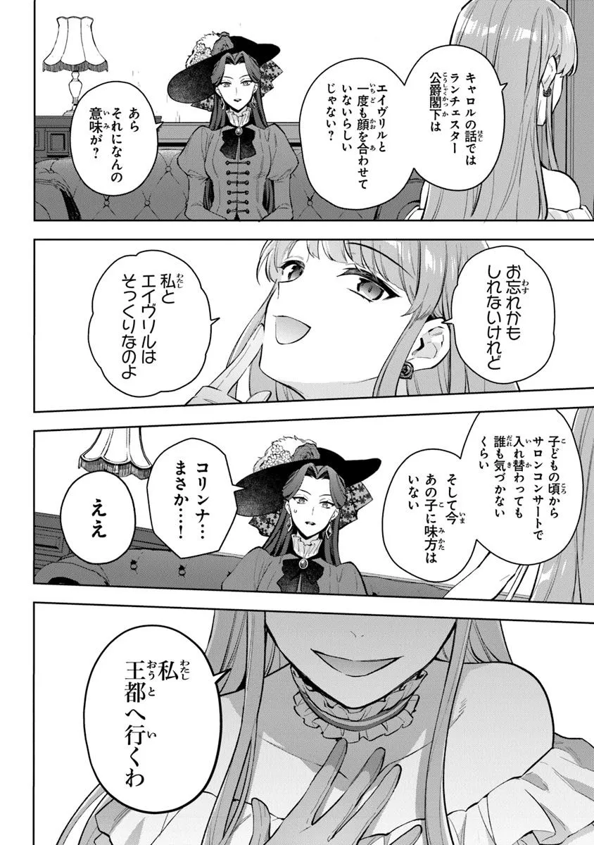 Read MUNOU SAIJO WA AKUJO NI NARITAI Chapter 13.1 [High Quality / Full] - Page 4 - nicomanga.net