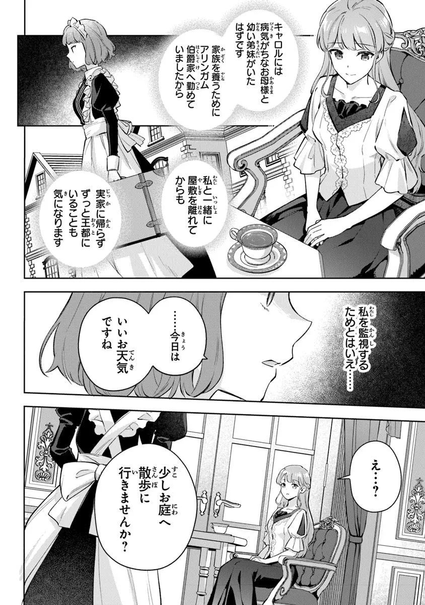 Read MUNOU SAIJO WA AKUJO NI NARITAI Chapter 13.1 [High Quality / Full] - Page 8 - nicomanga.net