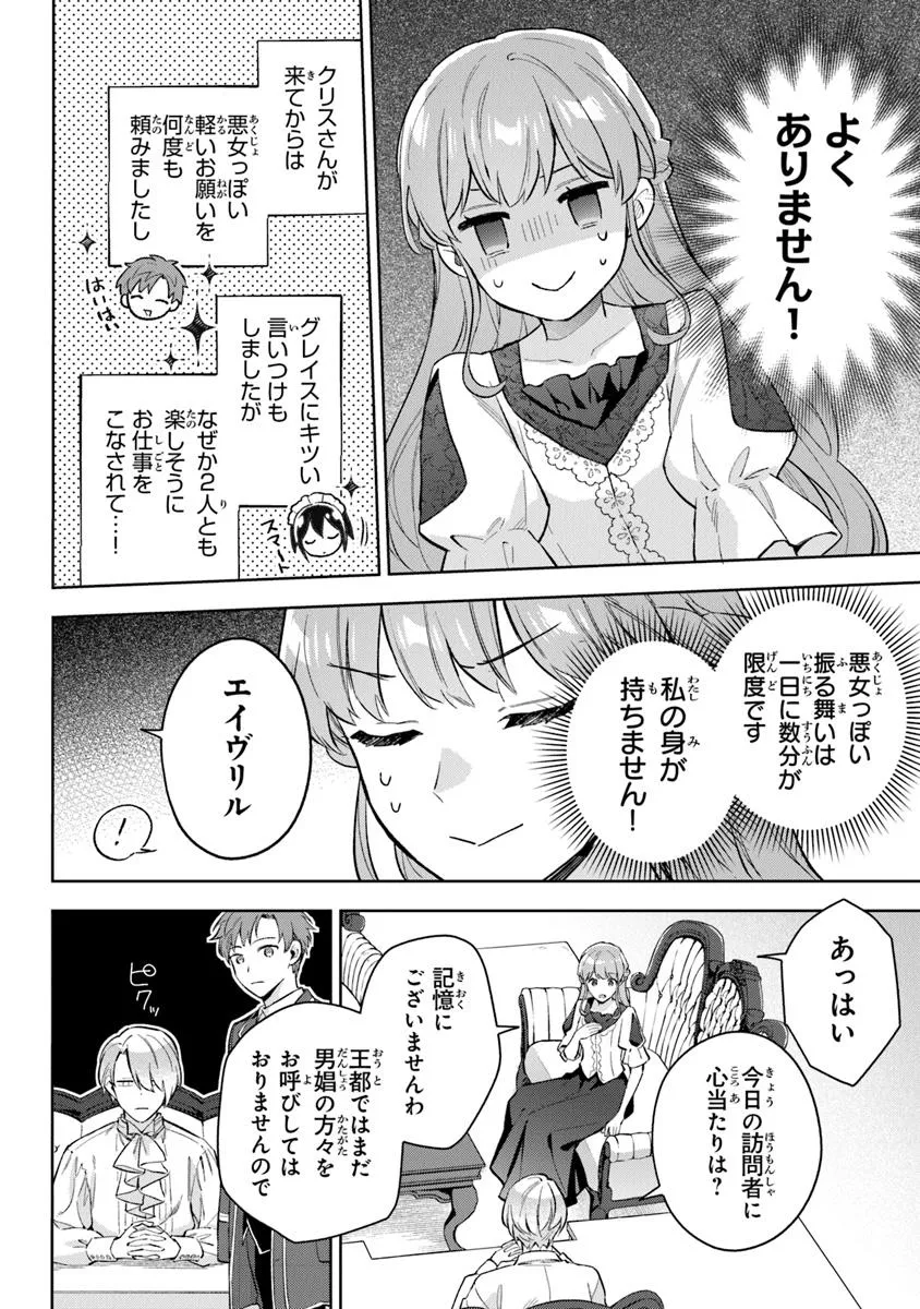 Read MUNOU SAIJO WA AKUJO NI NARITAI Chapter 13.2 [High Quality / Full] - Page 3 - nicomanga.net