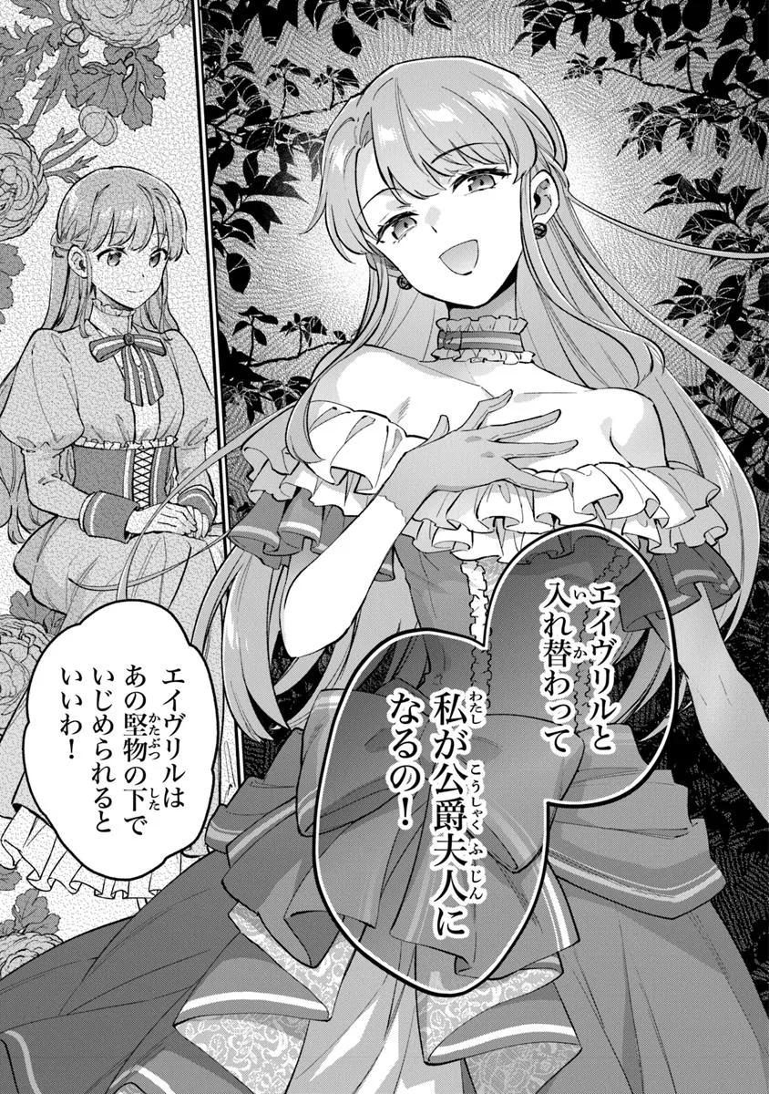 Read MUNOU SAIJO WA AKUJO NI NARITAI Chapter 13.1 [High Quality / Full] - Page 5 - nicomanga.net