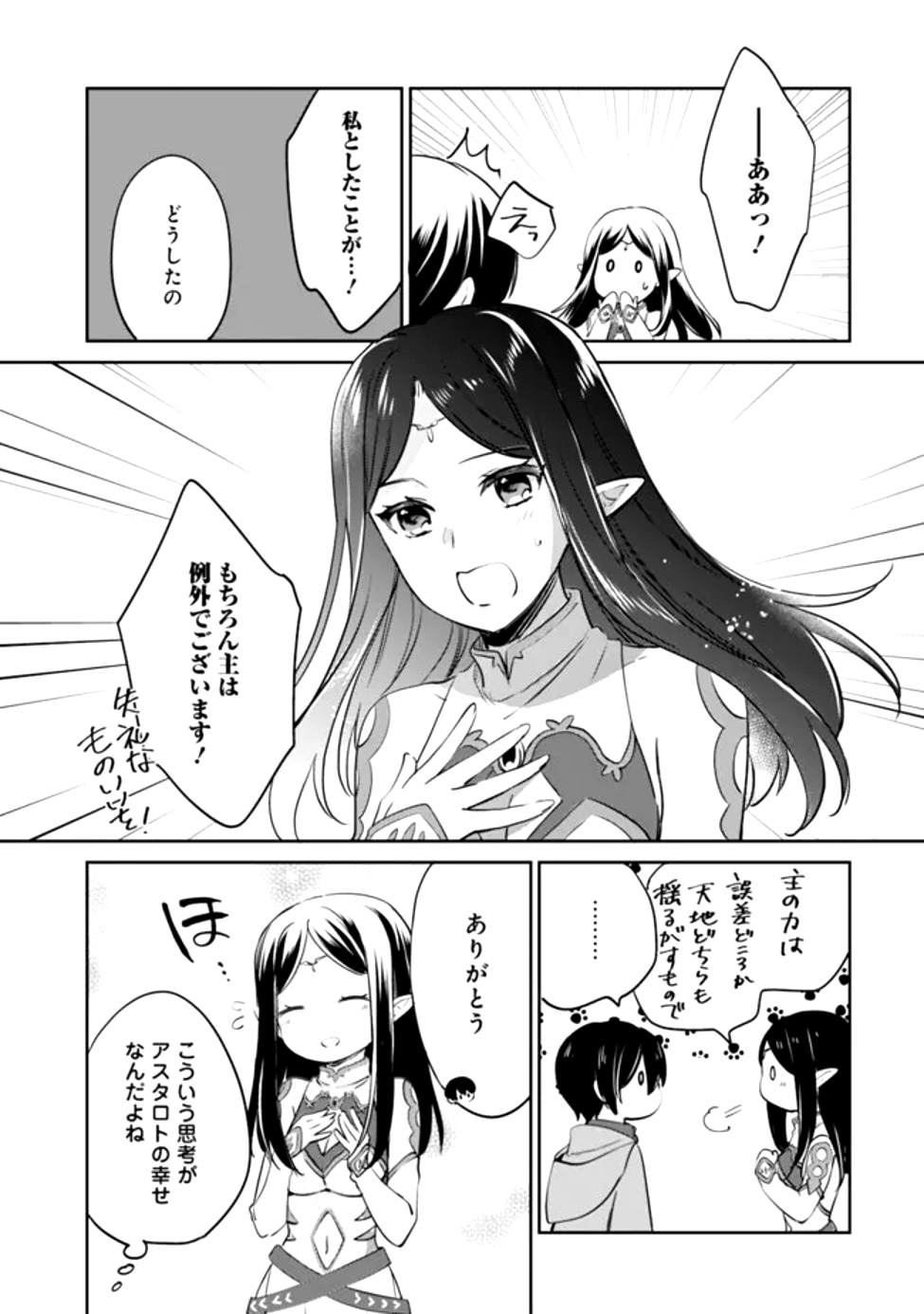 Read ZENNIN OSSAN, UMAREKAWATTARA SSS RANK JINSEI GA KAKUTEI SHITA - RAW Chapter 118 [High Quality / Full] - Page 7 - nicomanga.net