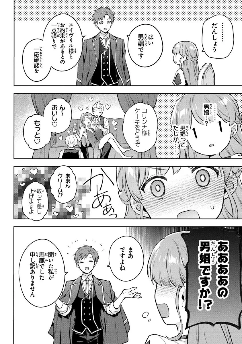 Read MUNOU SAIJO WA AKUJO NI NARITAI Chapter 13.1 [High Quality / Full] - Page 12 - nicomanga.net