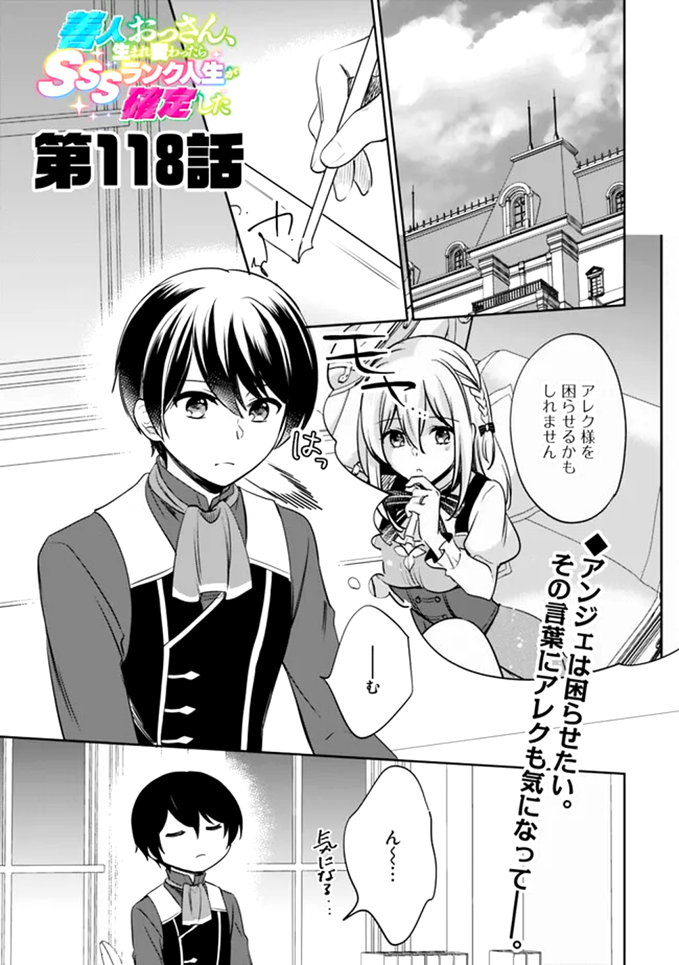 Read ZENNIN OSSAN, UMAREKAWATTARA SSS RANK JINSEI GA KAKUTEI SHITA - RAW Chapter 118 [High Quality / Full] - Page 1 - nicomanga.net