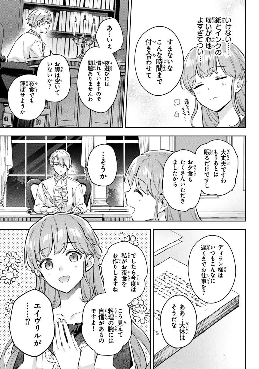 Read MUNOU SAIJO WA AKUJO NI NARITAI Chapter 13.2 [High Quality / Full] - Page 8 - nicomanga.net