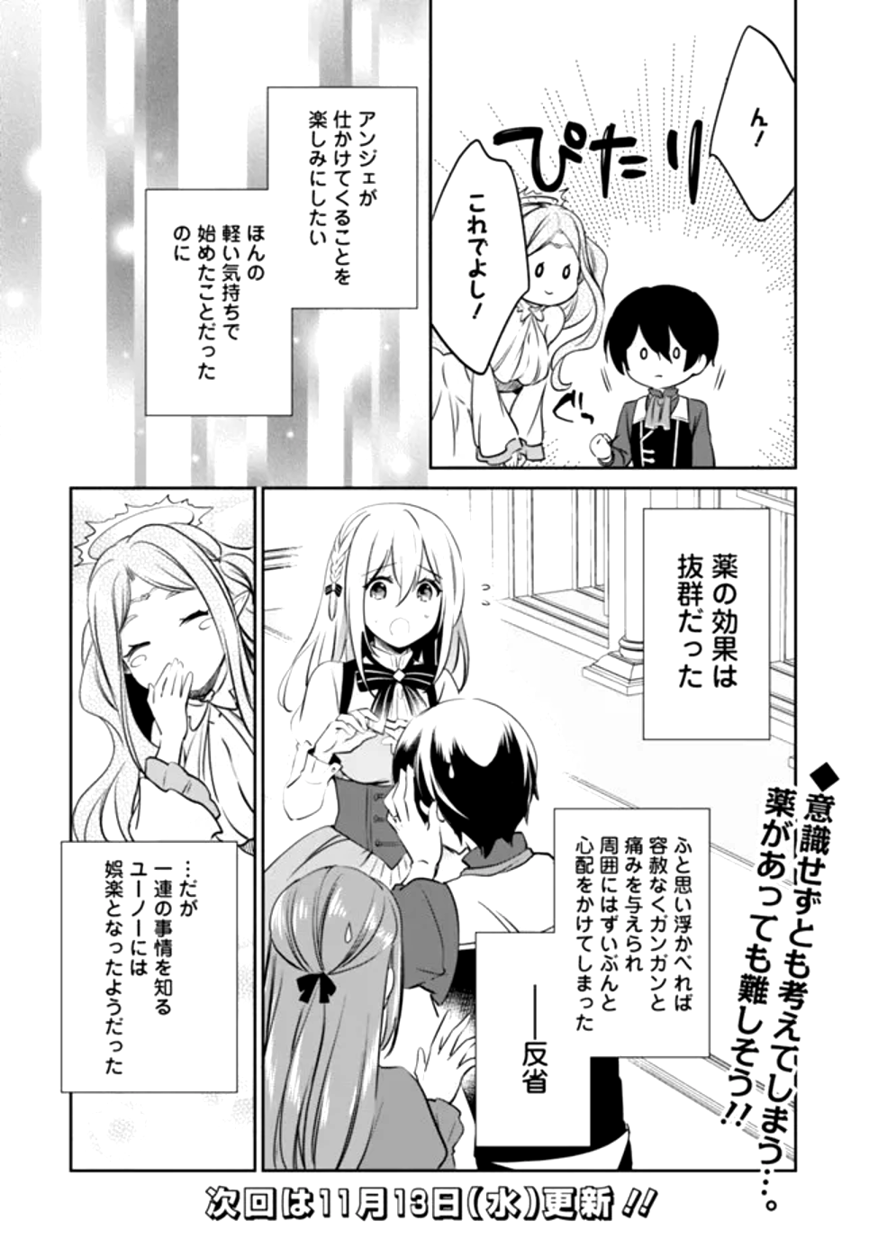 Read ZENNIN OSSAN, UMAREKAWATTARA SSS RANK JINSEI GA KAKUTEI SHITA - RAW Chapter 118 [High Quality / Full] - Page 14 - nicomanga.net